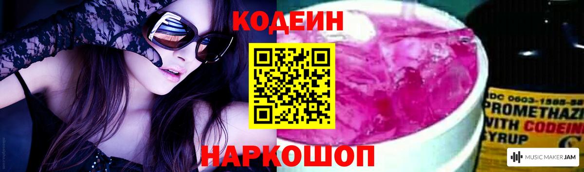Кодеин напиток Lean (лин)  Вход с VPN  Партизанск  Кодеин Purple Drank 