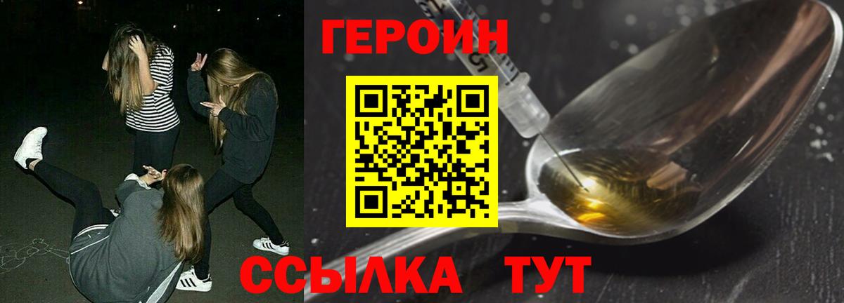 ГЕРОИН герыч Партизанск
