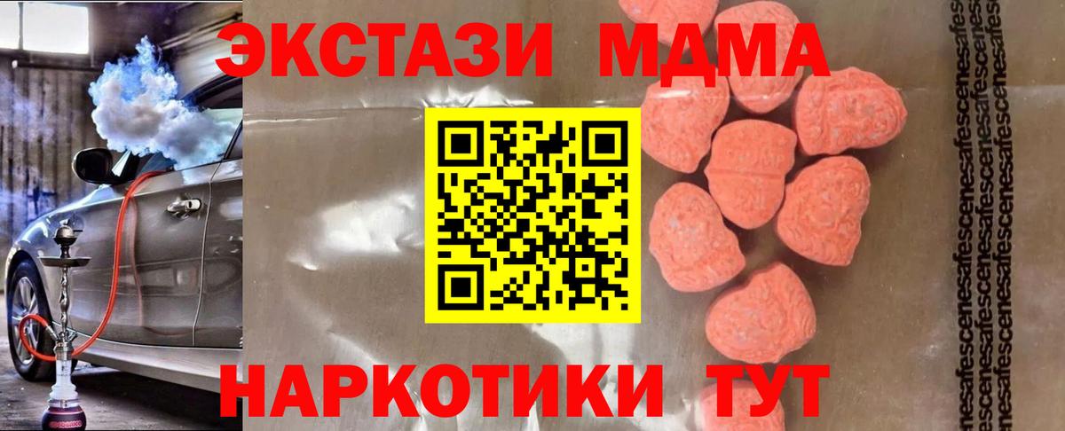 MDMA  MDMA crystal  MDMA молли  Вход с VPN  Партизанск 